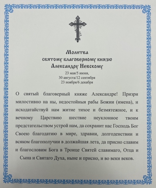 Ікона св. благ. кн. Олександр Невський 24х20см