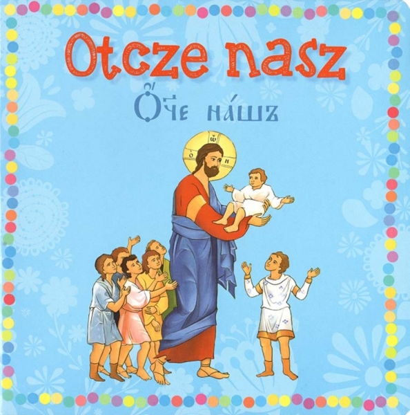 Книга: "Отче наш" (дитяча)