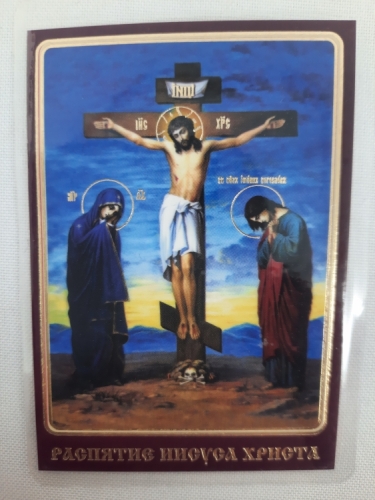 Ламінована ікона Розпяття Ісуса Христа