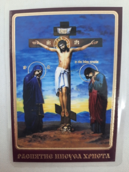 Ламінована ікона Розпяття Ісуса Христа
