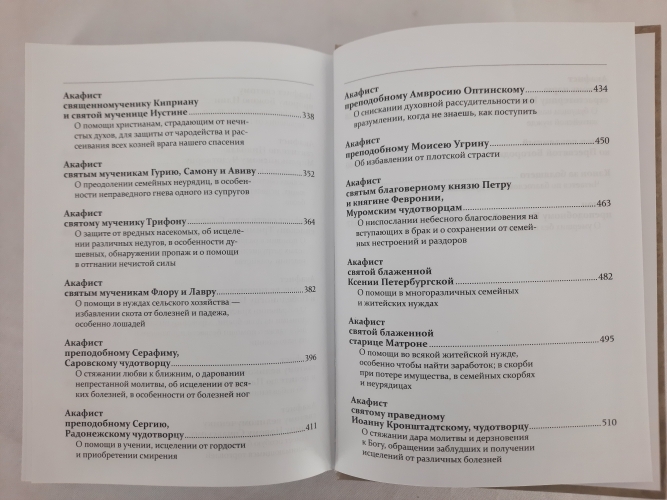 Акафістник для читання в різних потребах 20,5х15х3см