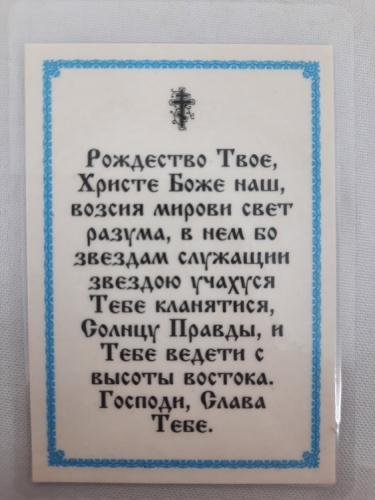 Ламінована ікона Різдво Христове