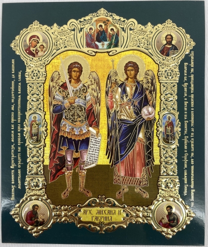 Ікона св. арх. Михаїл та Гавриїл