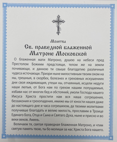 Ікона св. блаж. Матрона 24х20см