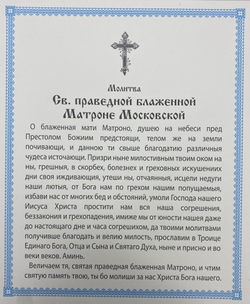 Ікона св. блаж. Матрона 24х20см