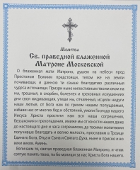 Ікона св. блаж. Матрона 24х20см