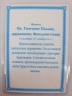 Ламінована ікона св. Григорій Палама Б. Т.