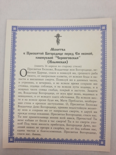 Ікона Богородиці "Чернігівська"