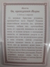 Ламінована ікона св. преп. Марія Єгипетська