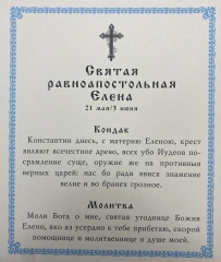 Ікона св. рівноап. цар. Олена 24х20см