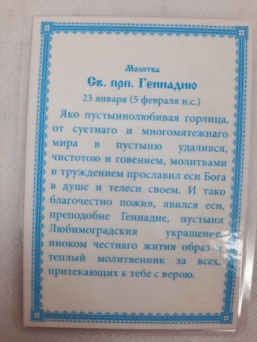 Ламінована ікона св. преп. Генадій