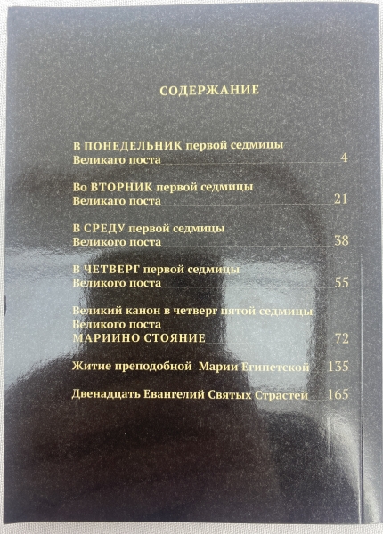 Великий Канон Андрія Критського