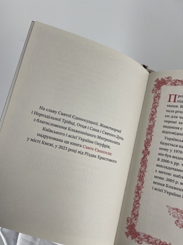 Євангеліє напрестольне, Українською мовою 32х23х8