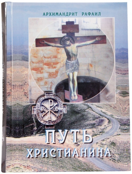 Шлях Християнина