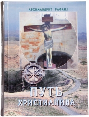Шлях Християнина 