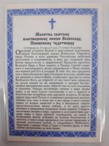 Ламінована ікона св. преп. Всеволод Мстиславич