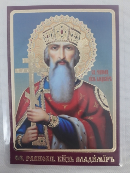 Ламінована ікона св. рівноап. кн. Володимир