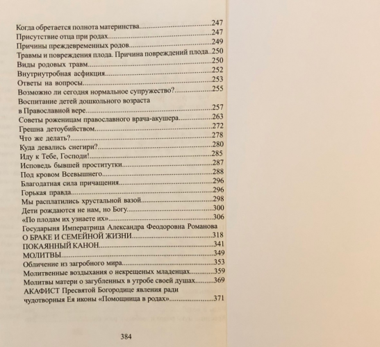 Про таємницю статі. Книга для подружжя та молоді.