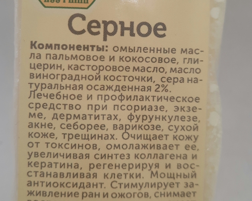 Натуральне мило "Сірчане" Натуральне мило "Сірчане"