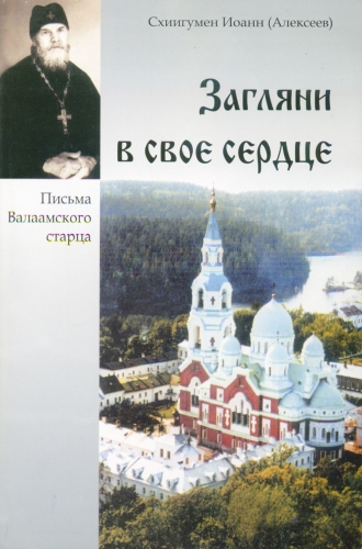 Зазирни у своє серце