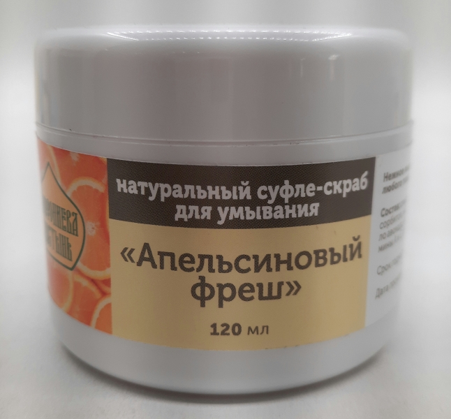 Натуральне суфле-скраб для вмивання "Апельсиновий фреш".