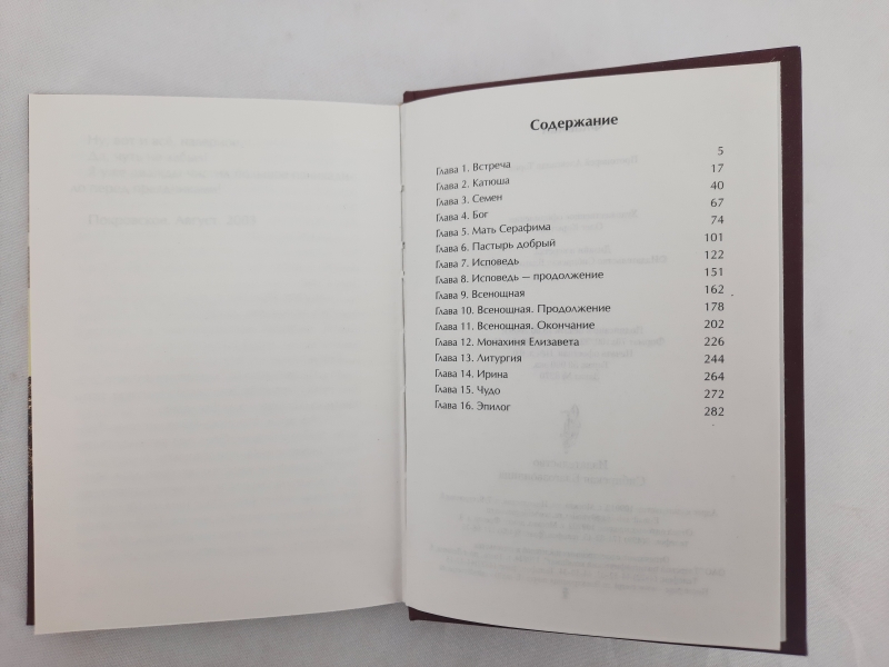 Протоїєрей Олександр Торик "Флавнан"