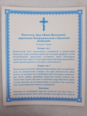 Ікона св. Лука Кримський чуд.