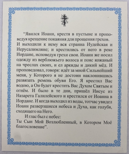 Ікона Хрещення Господнє