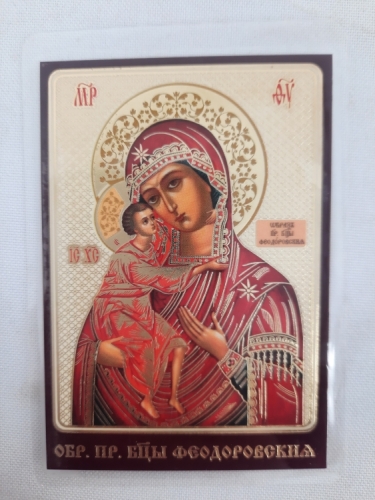 Ламінована ікона Богородиці "Феодорівська" гол. троп.