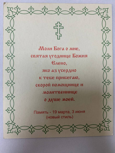 Ікона св. цар. Олена