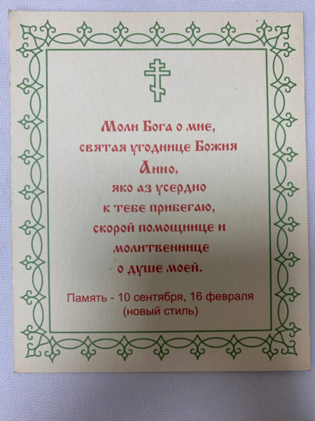 Ікона св. Анна Пророчиця