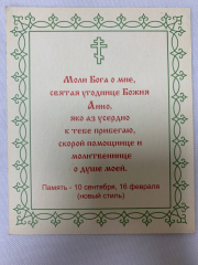 Ікона св. Анна Пророчиця