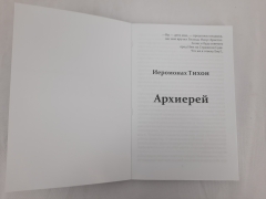 Архієрей. Ієромонах Тихон