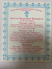 Ікона св. прав. Єлизавета