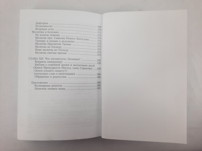 Практична енциклопедія молодої Православної мами (груб)