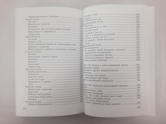 Практична енциклопедія молодої Православної мами (груб)