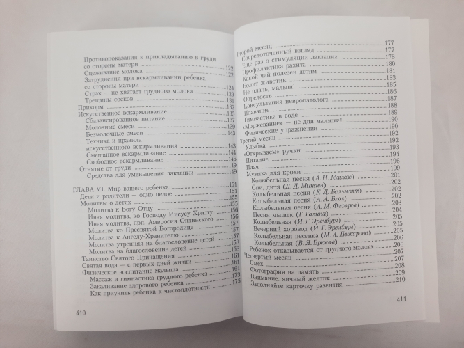 Практична енциклопедія молодої Православної мами (груб)