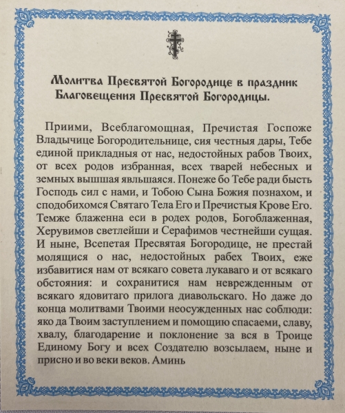 Ікона Благовіщення Пресвятої Богородиці