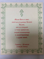 Ікона св. муч. Іулія Картахенська