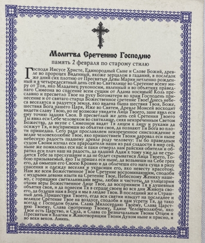 Ікона Стрітення Господнє