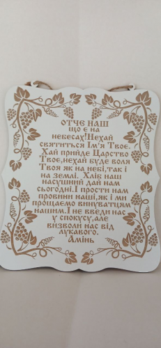 Молитва на дереві, з підвіскою