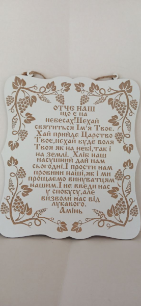 Молитва на дереві, з підвіскою