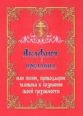акафист андрея критского. икона богородицы недреманное око. акафист о покаянии текст. акафист покаянный жен загубивших младенцев во утробе своей текст. акафист покаяния слушать.