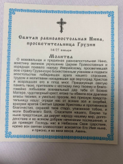 Ікона св. рівноап. Ніна