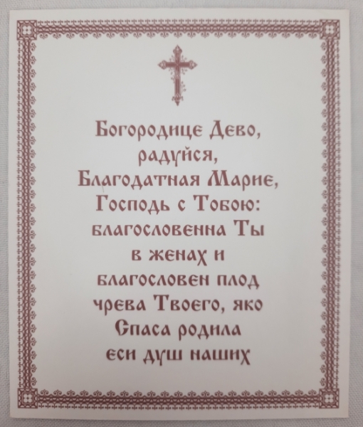 Ікона Богородиці "Розчулення" З. Ф.