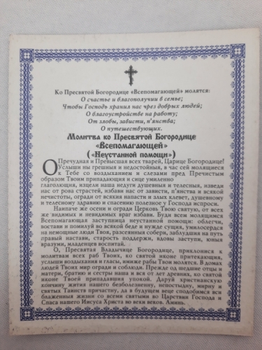 Ікона Богородиці "Неустанної Помочі"