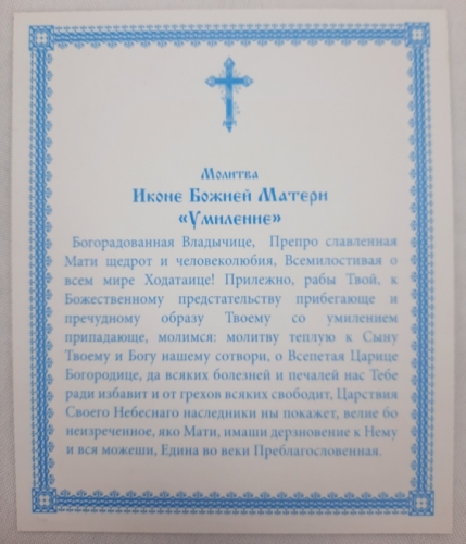 Ікона Богородиці "Розчулення" Зол. Ф.