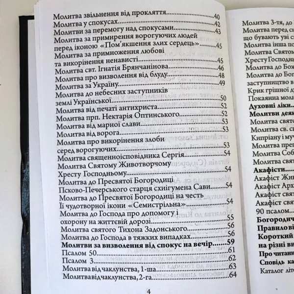 Молитовний щит. Молитви на захист від зла і ворожнечі