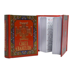 Святе Євангеліє кишенькове