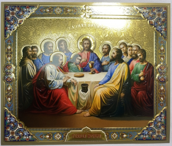 Ікона Тайна Вечеря (З. Ф.) 18х15